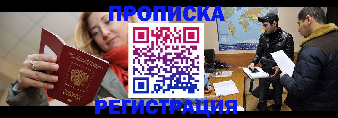 временная прописка в Обнинске